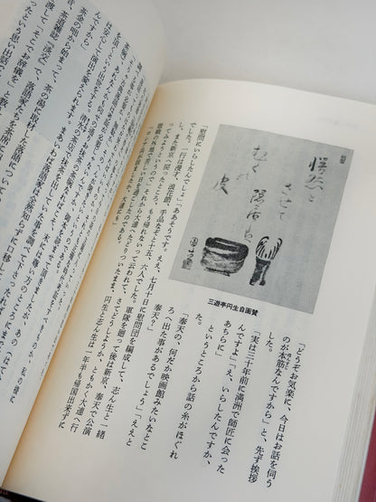 BK77 - The Joy of Tea Utensils vintage book 池田瓢阿