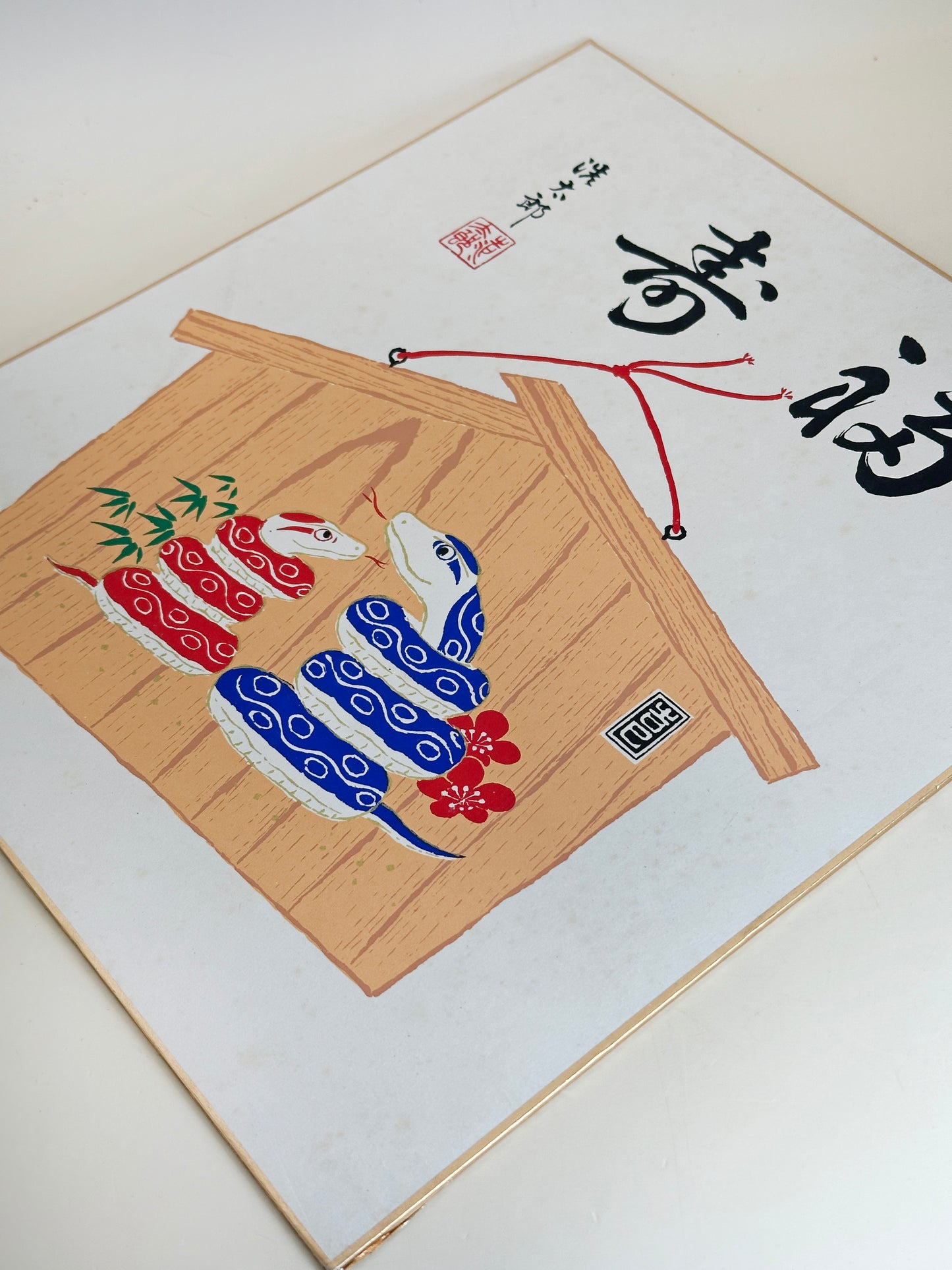 SHP304 - Shikishi print by Yoshioka Kōtarō 吉岡浩太郎