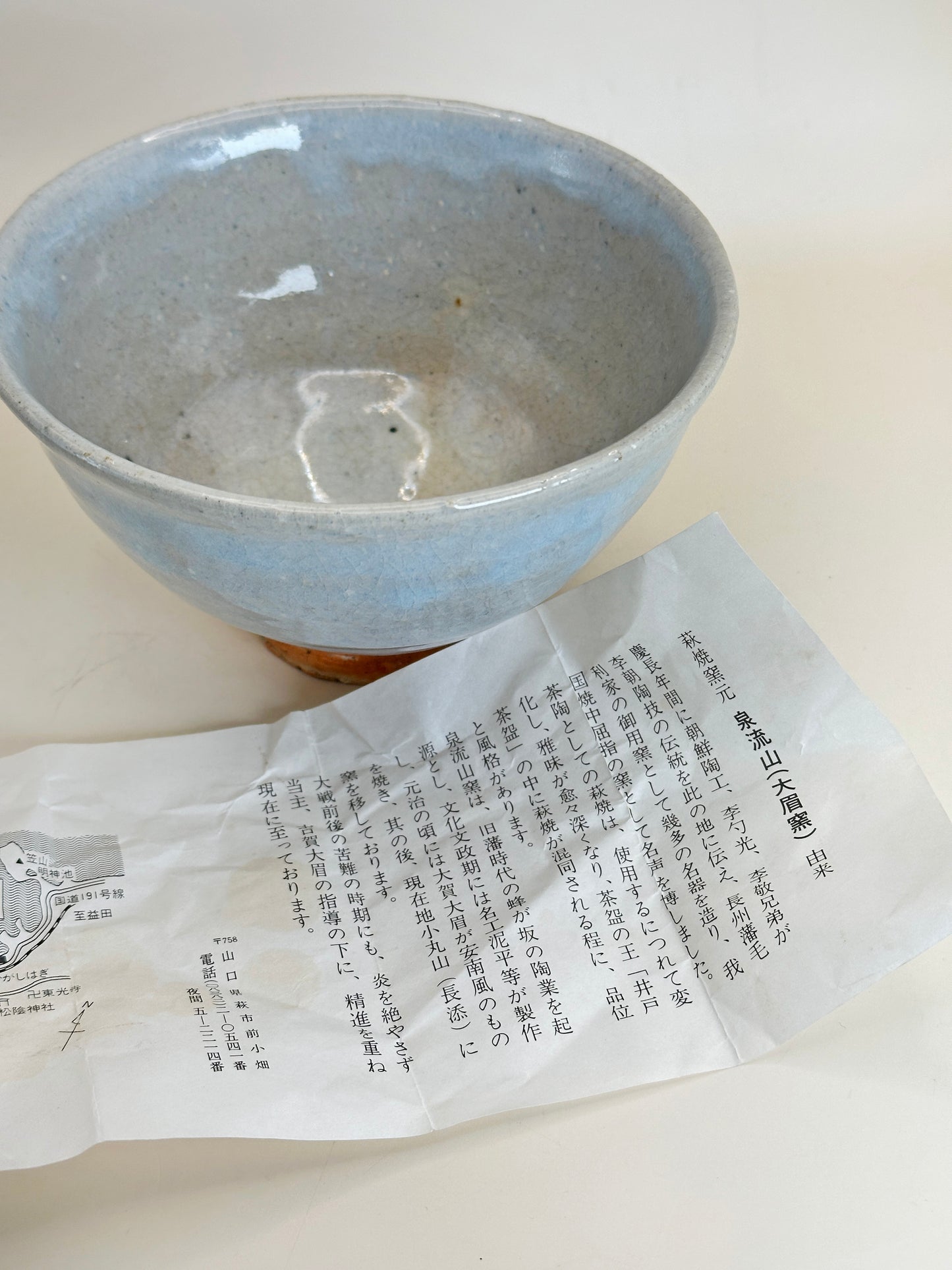 TC63 - Hagi-yaki Chawan Matcha Bowl 萩焼