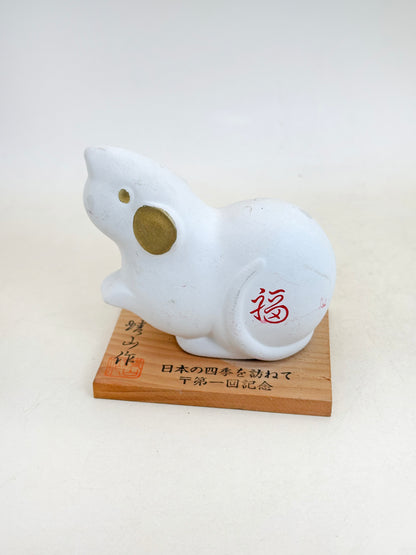 FT451 - Ornement rat du zodiaque par Seizan-gama 靖山窯