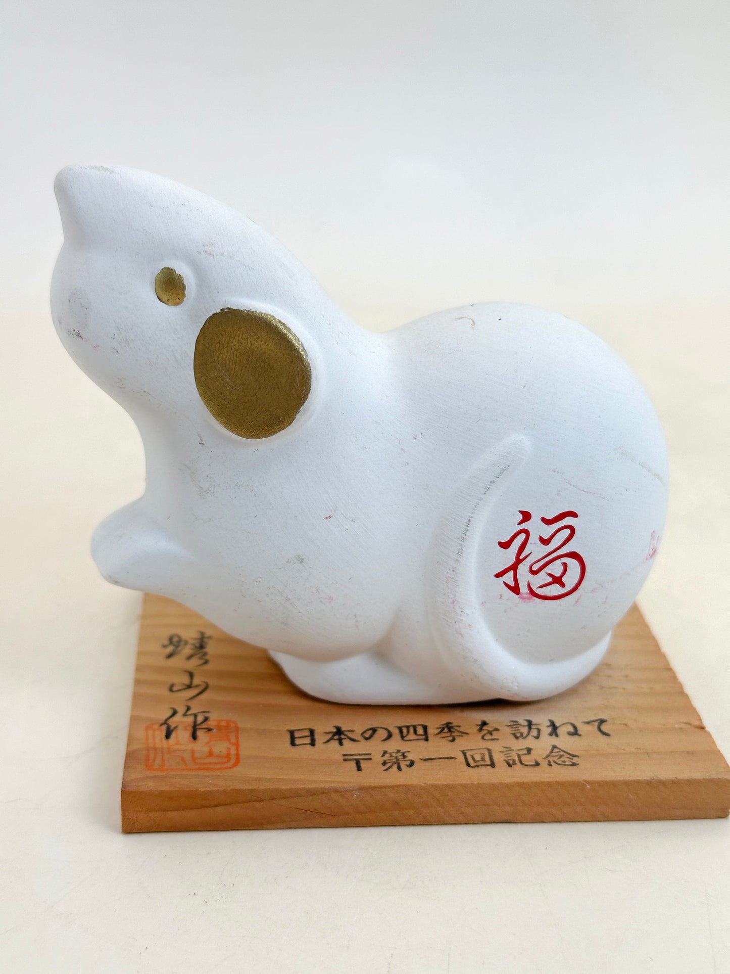FT451 - Ornement rat du zodiaque par Seizan-gama 靖山窯