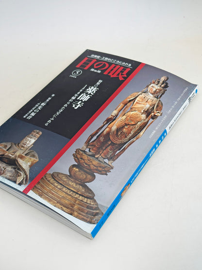 BK20 - Japan Vintage Book of Yakushiji Temple 薬師寺