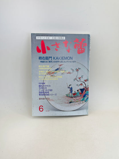BK21 - Japon Livre Ancien de Kakiemon 柿右衛門