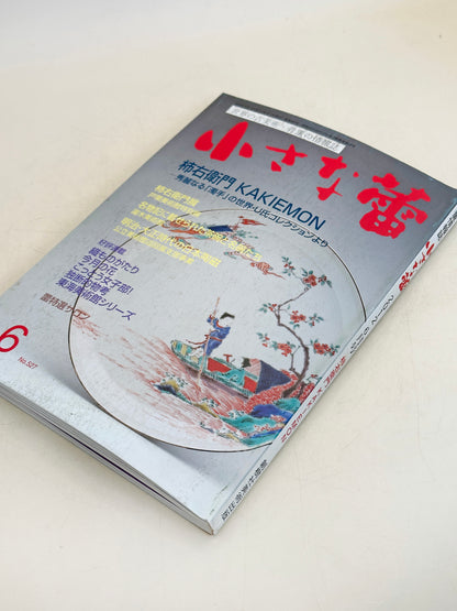 BK21 - Japon Livre Ancien de Kakiemon 柿右衛門