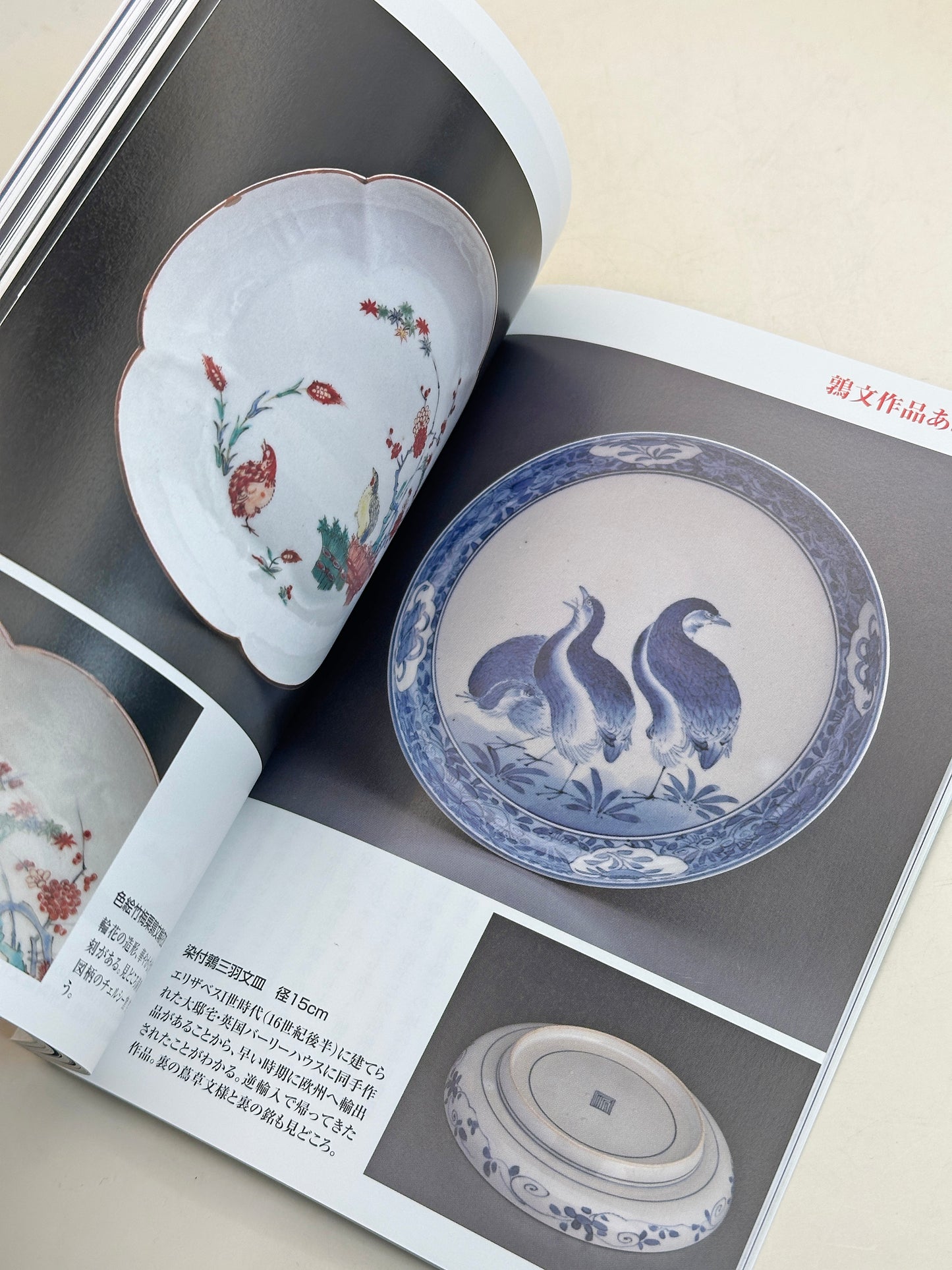 BK21 - Japon Livre Ancien de Kakiemon 柿右衛門