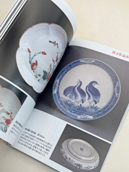 BK21 - Japon Livre Ancien de Kakiemon 柿右衛門