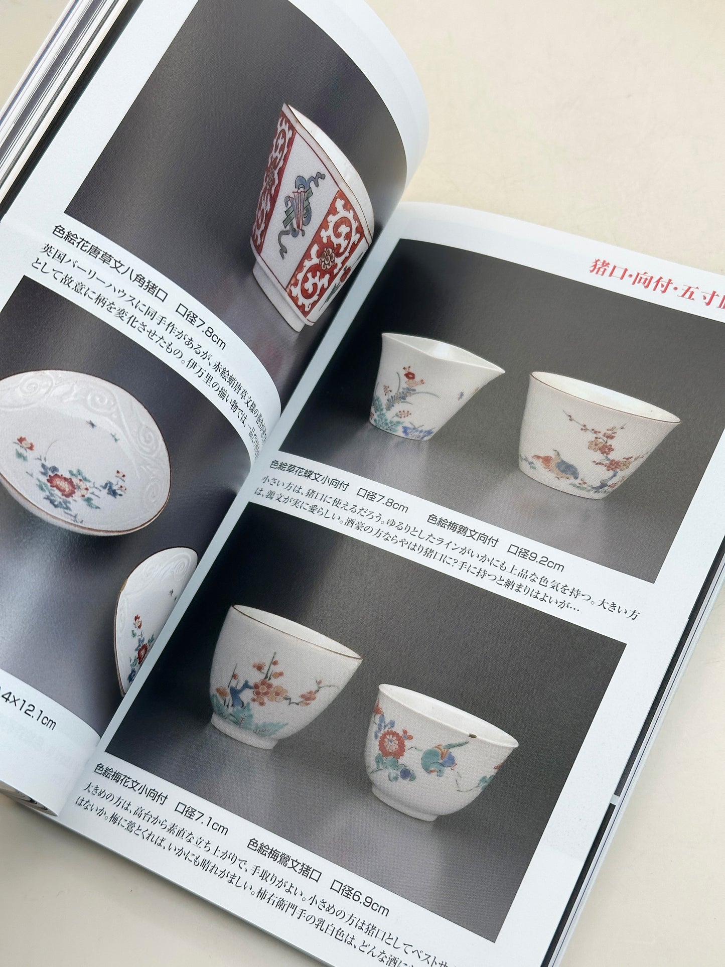 BK21 - Japon Livre Ancien de Kakiemon 柿右衛門