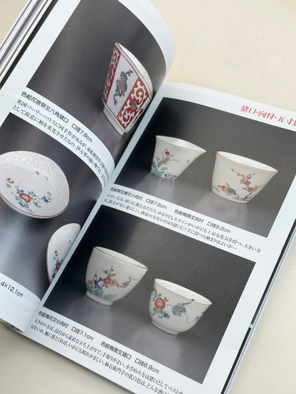 BK21 - Japon Livre Ancien de Kakiemon 柿右衛門