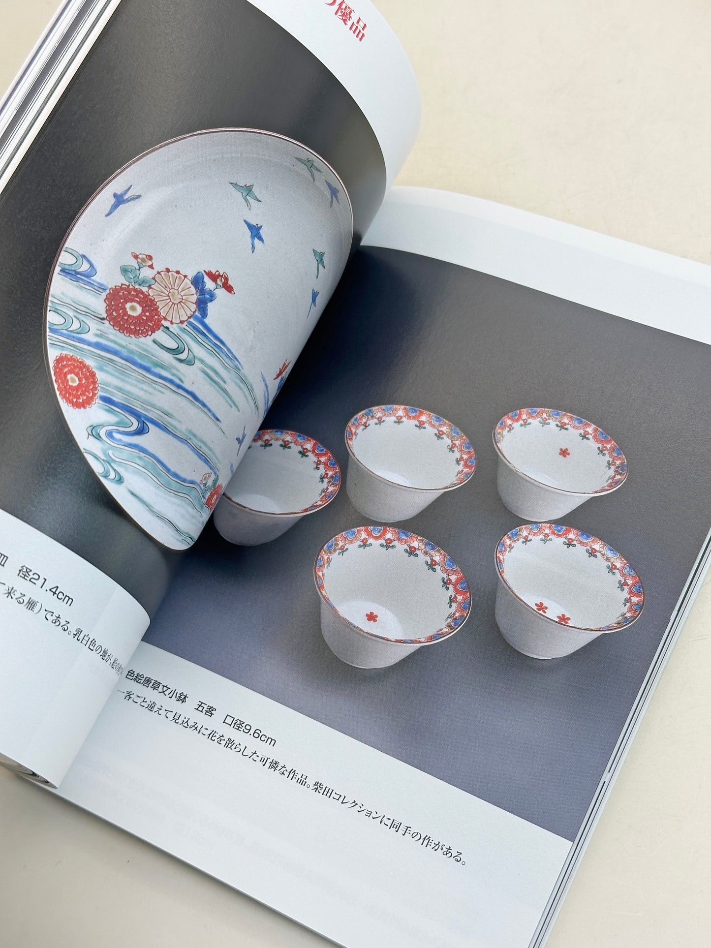 BK21 - Japon Livre Ancien de Kakiemon 柿右衛門