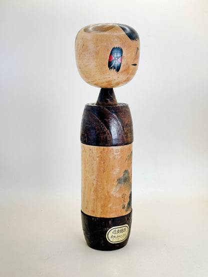 K25109 - Omiyage Kokeshi par Usaburō Okamoto 岡本卯三郎