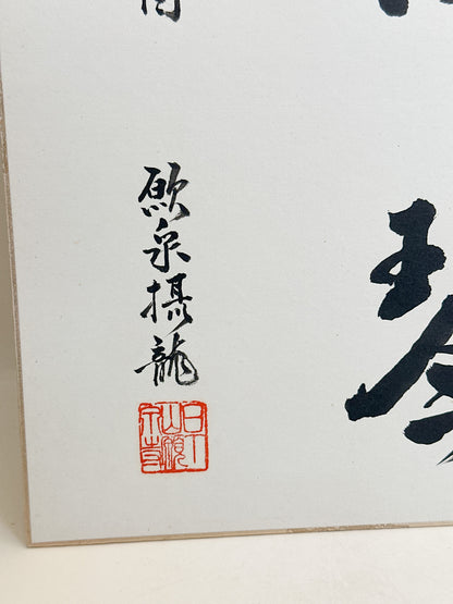SHP400 - Original Shikishi Calligraphy Raku-Kin 樂琴
