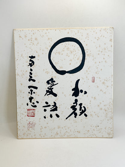 SHP390 - Shikishi Calligraphy by Ōki Kanchū 大木閑忠