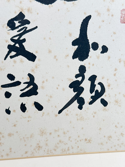 SHP390 - Shikishi Calligraphy by Ōki Kanchū 大木閑忠