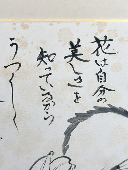 SHP401 - Flower Basket & Poetic Calligraphy by Chie 千枝