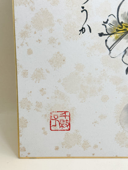 SHP401 - Flower Basket & Poetic Calligraphy by Chie 千枝