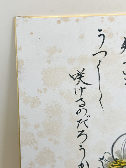 SHP401 - Flower Basket & Poetic Calligraphy by Chie 千枝