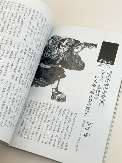BK65 - Sake Vessels Magazine 酒器