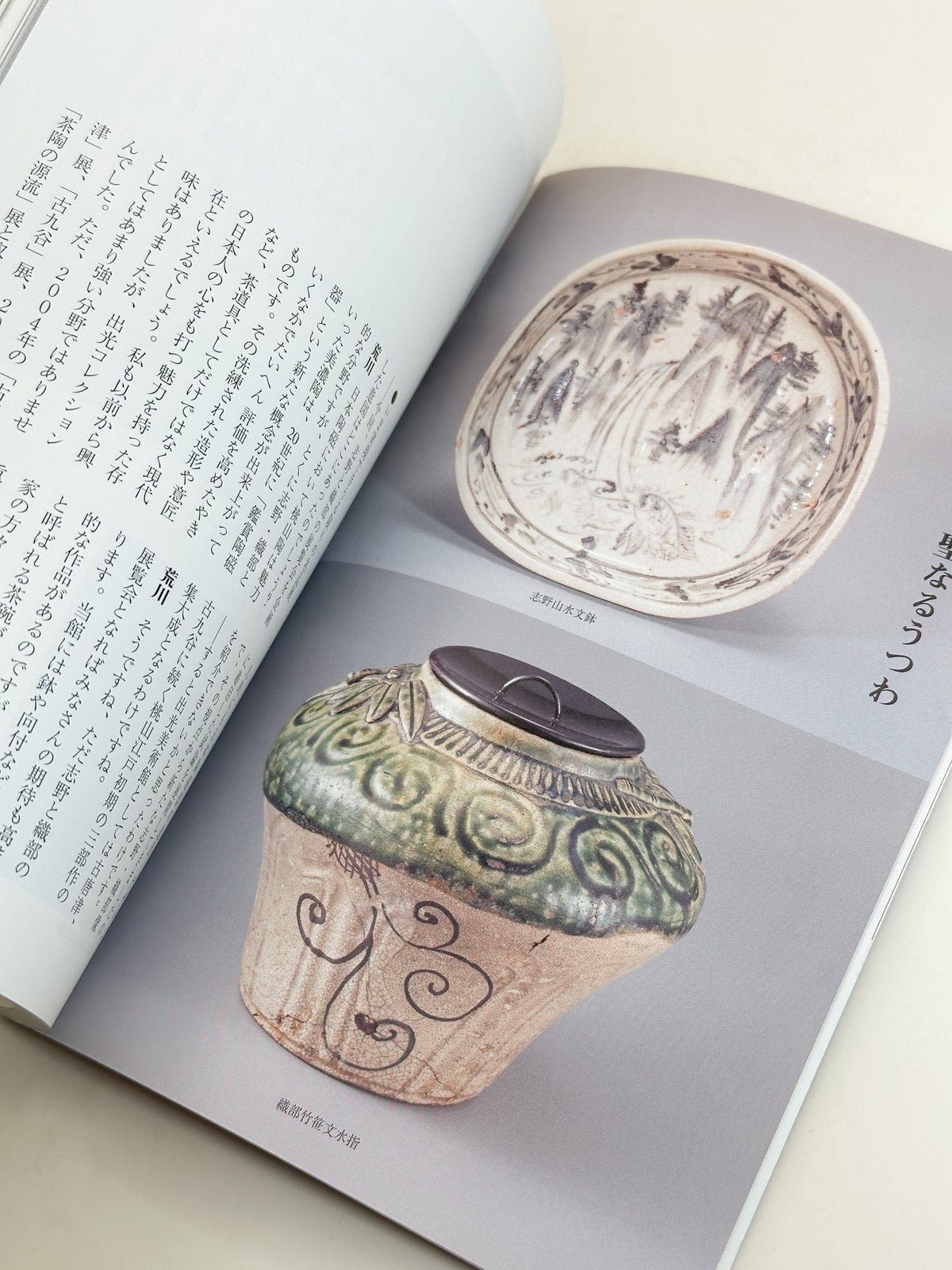 BK62 - Magazine of Shino ware 志野焼