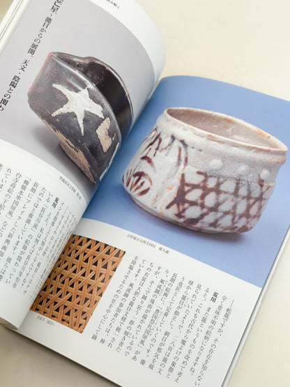 BK62 - Magazine of Shino ware 志野焼
