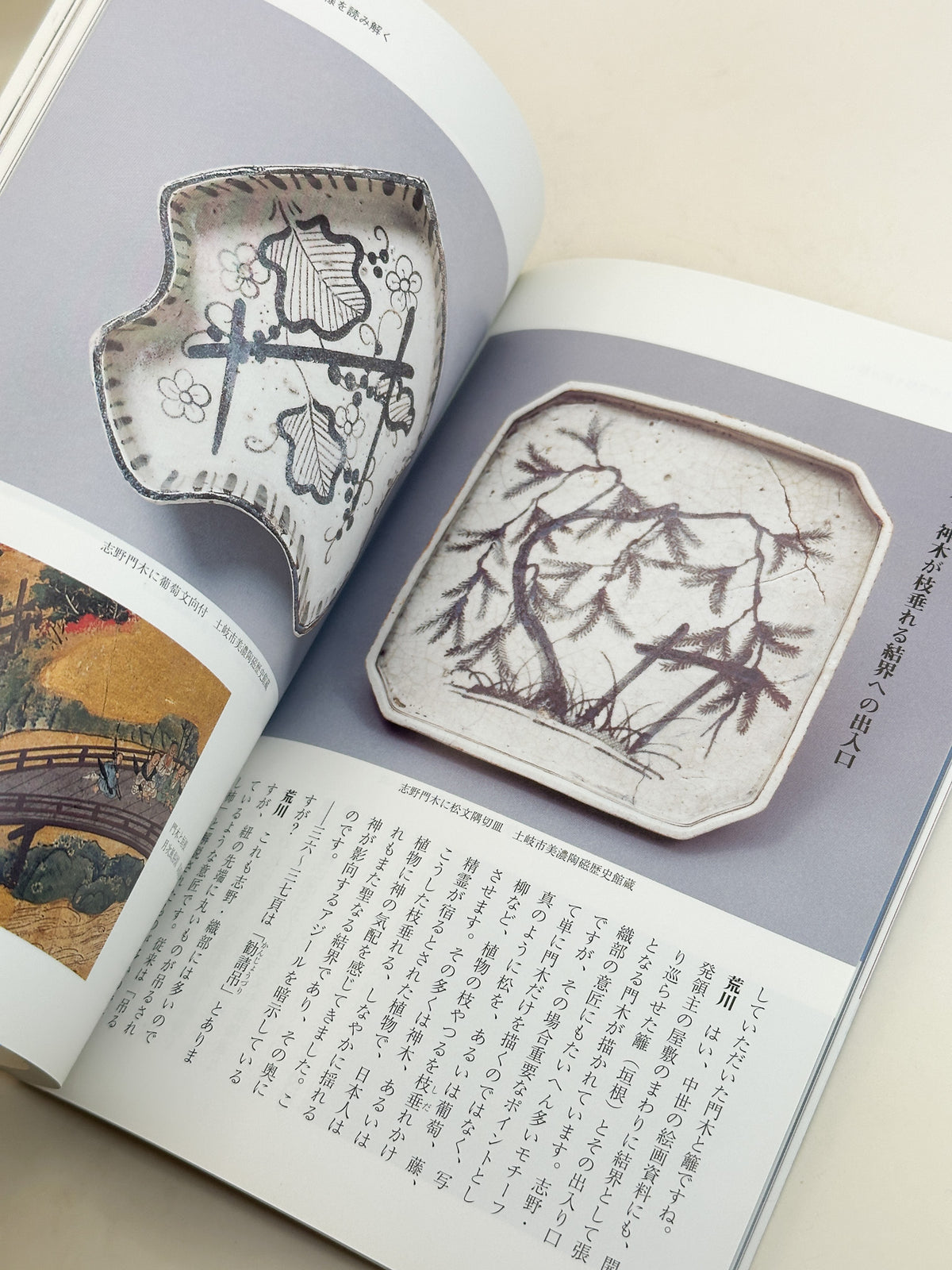 BK62 - Magazine of Shino ware 志野焼