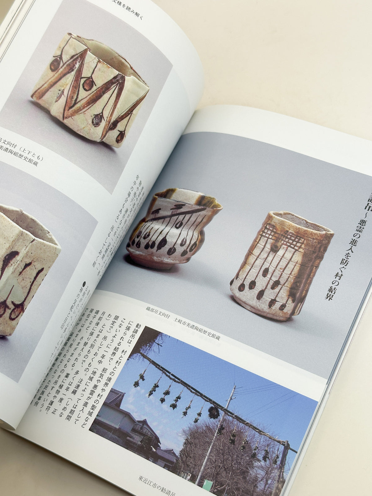 BK62 - Magazine of Shino ware 志野焼