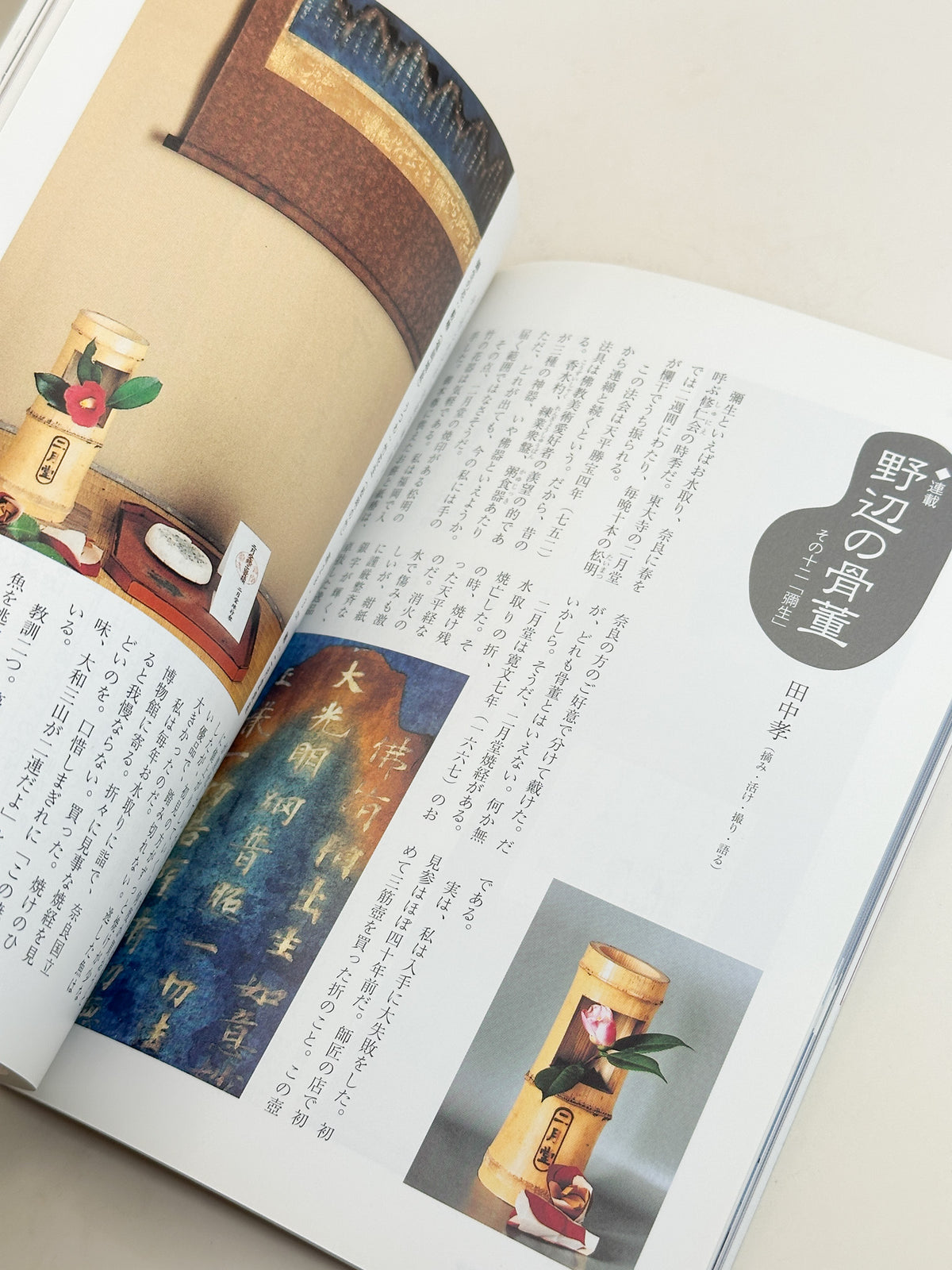 BK62 - Magazine of Shino ware 志野焼
