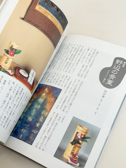 BK62 - Magazine of Shino ware 志野焼