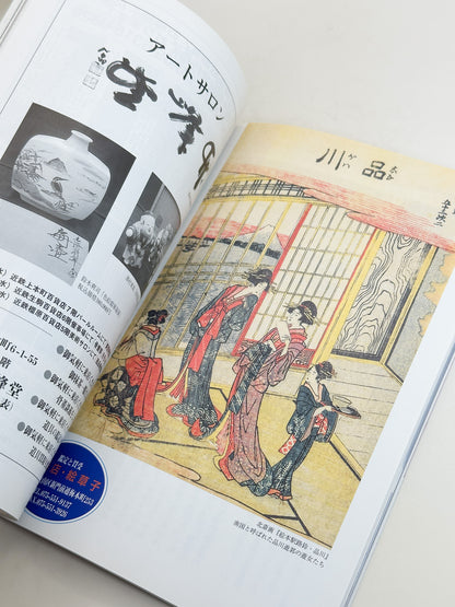 BK62 - Magazine of Shino ware 志野焼