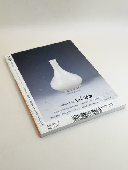 BK62 - Magazine of Shino ware 志野焼