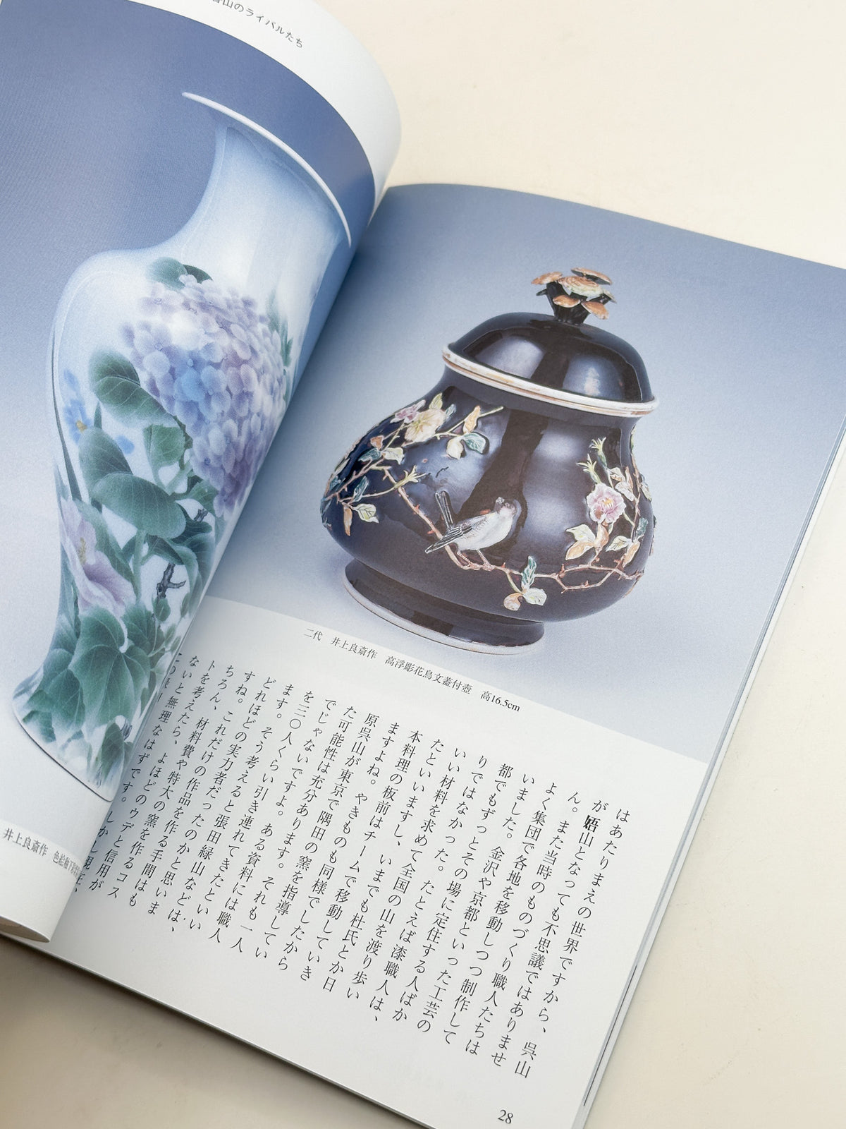 BK66 - Modern Tokkyo Kilns of Makuzu Kōzan 真葛香山