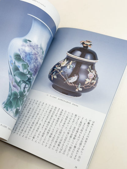 BK66 - Modern Tokkyo Kilns of Makuzu Kōzan 真葛香山