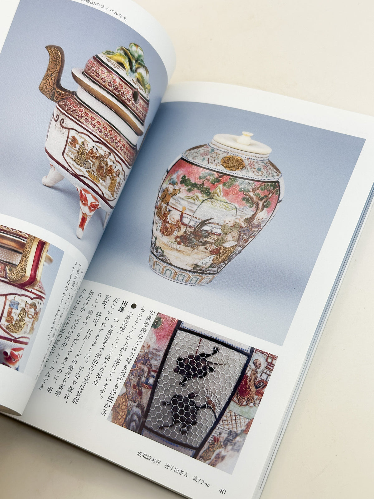 BK66 - Modern Tokkyo Kilns of Makuzu Kōzan 真葛香山
