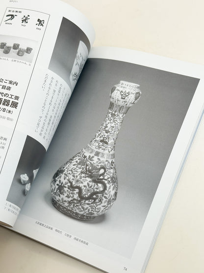 BK66 - Modern Tokkyo Kilns of Makuzu Kōzan 真葛香山