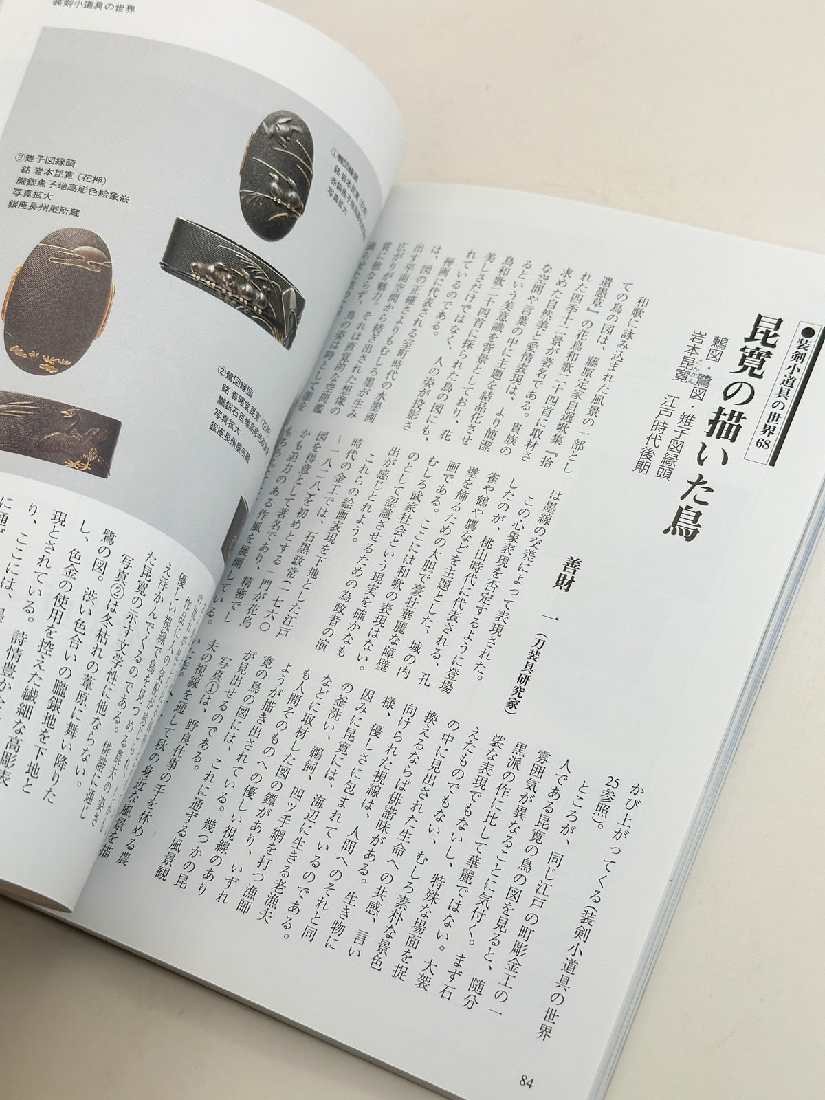 BK66 - Modern Tokkyo Kilns of Makuzu Kōzan 真葛香山
