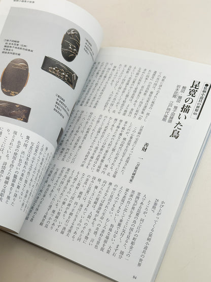 BK66 - Modern Tokkyo Kilns of Makuzu Kōzan 真葛香山
