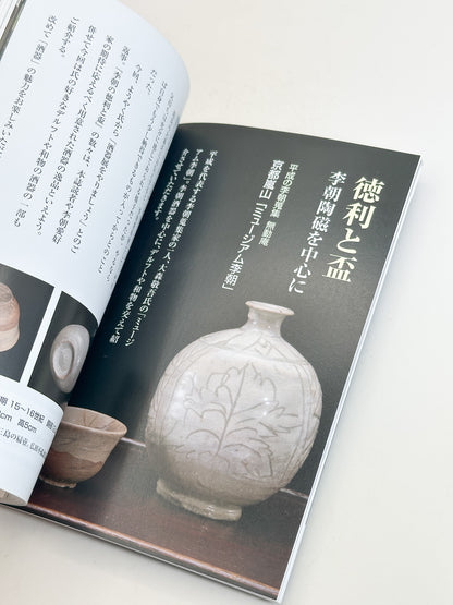 BK67 - Japanese Sake Vessels Magazine 徳利と盃