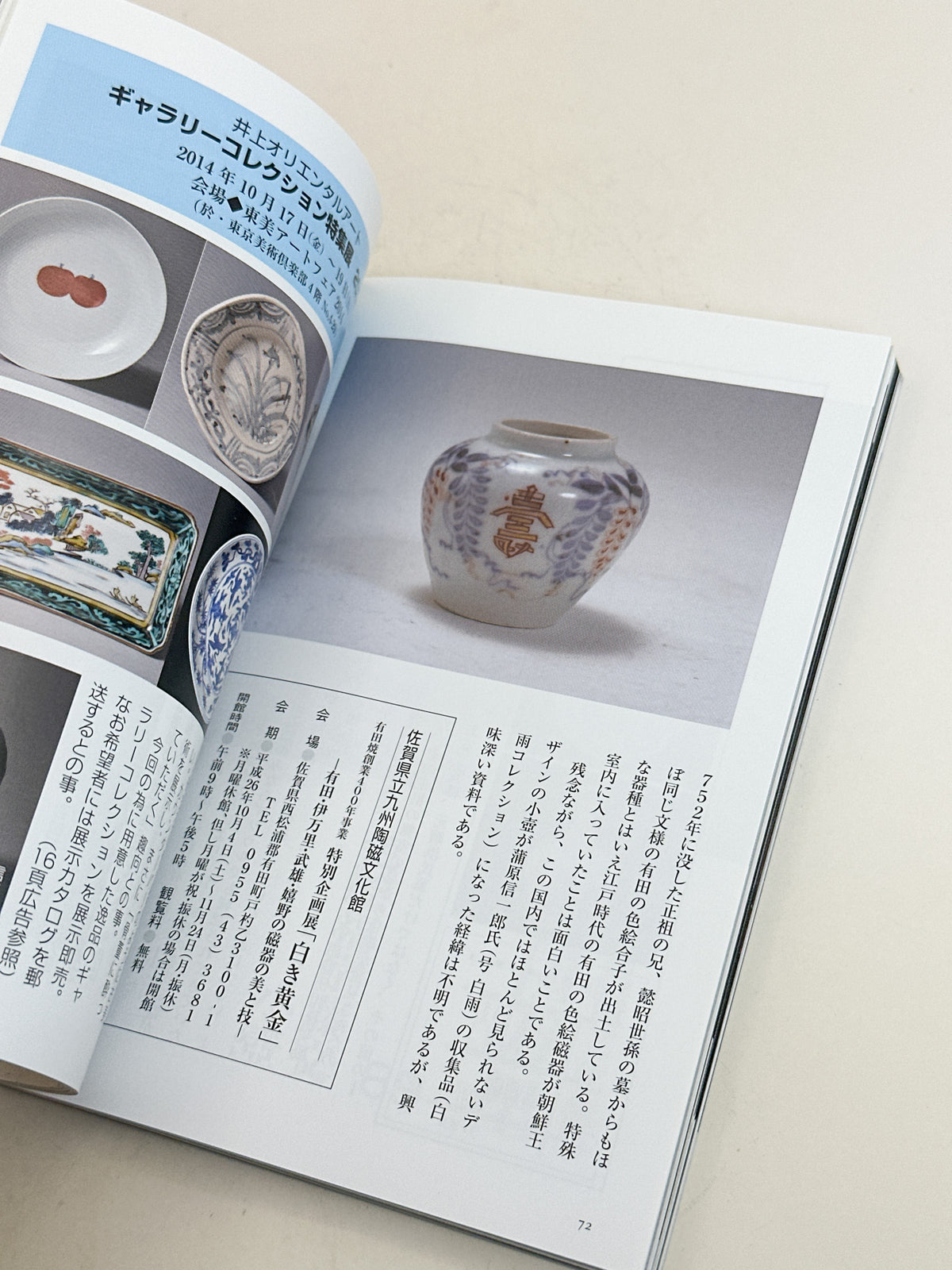 BK67 - Japanese Sake Vessels Magazine 徳利と盃