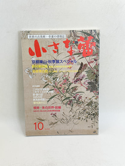 BK68 - Kyoto Exhibition Magazine 京都東山