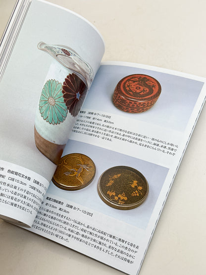 BK68 - Kyoto Exhibition Magazine 京都東山