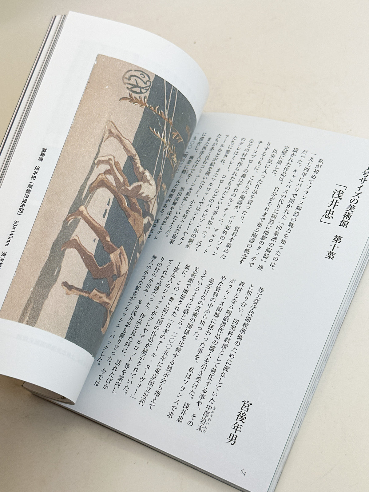 BK68 - Kyoto Exhibition Magazine 京都東山