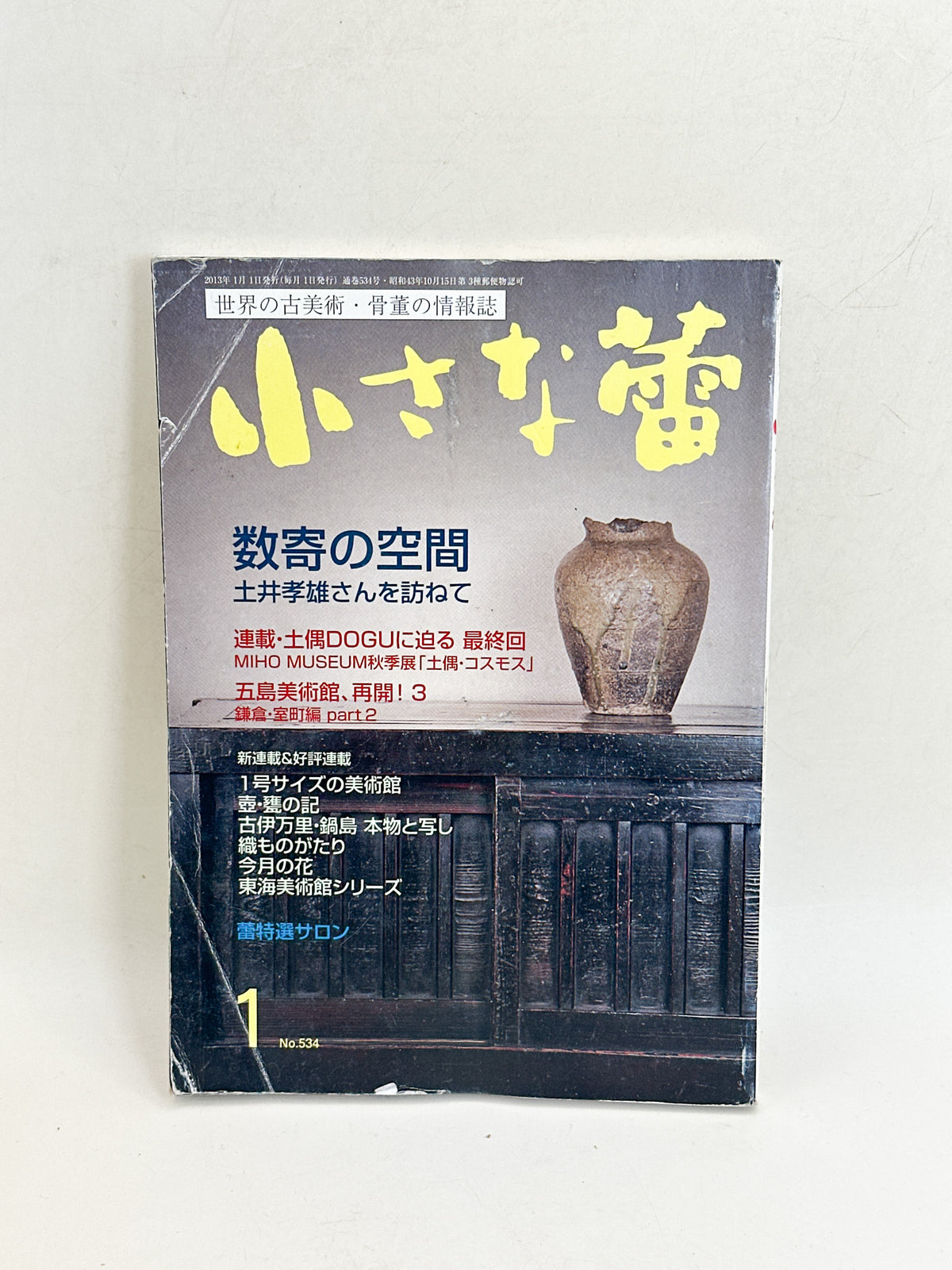 BK69 - A Space of Refined Taste - Takao Doi 土井孝雄