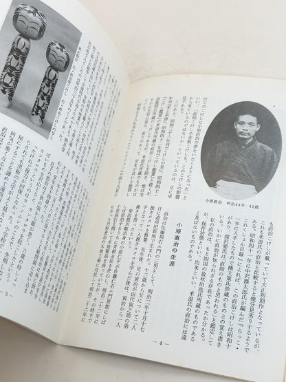 KT35 - Kokeshi Techō No. 287 — February 1985