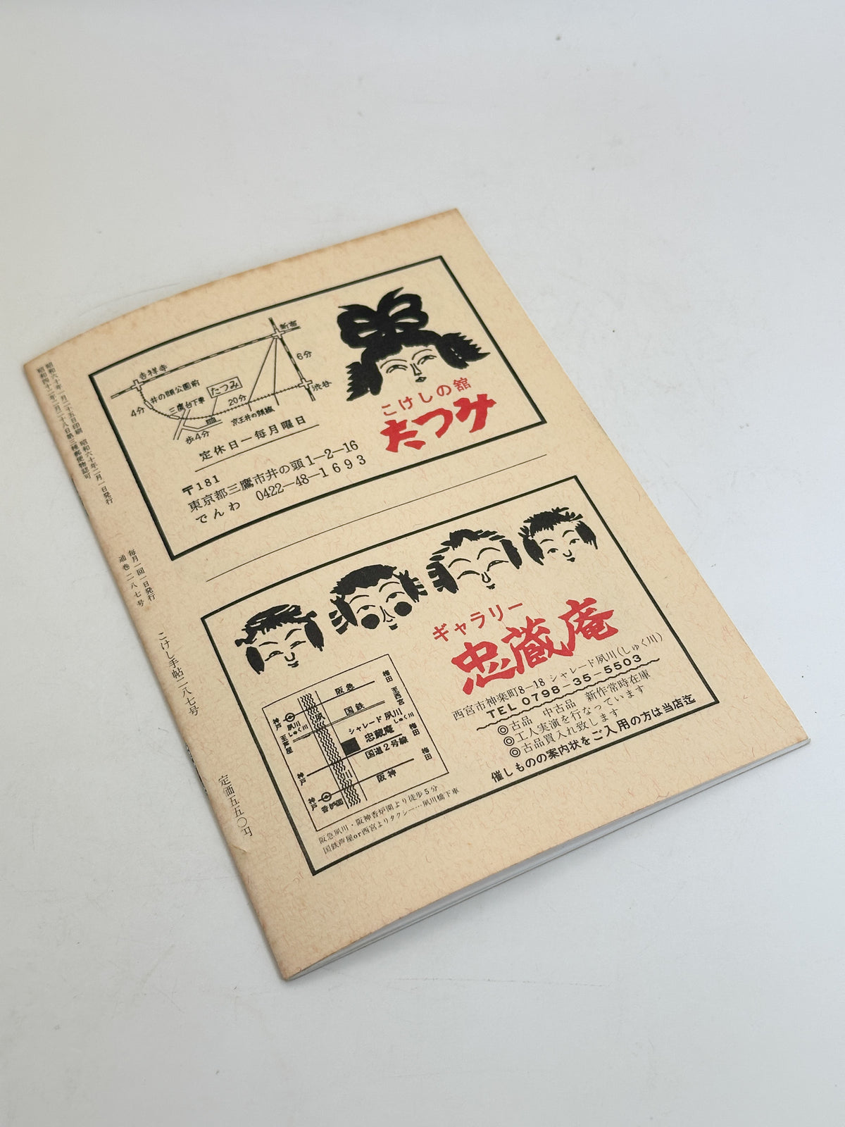 KT35 - Kokeshi Techō No. 287 — February 1985