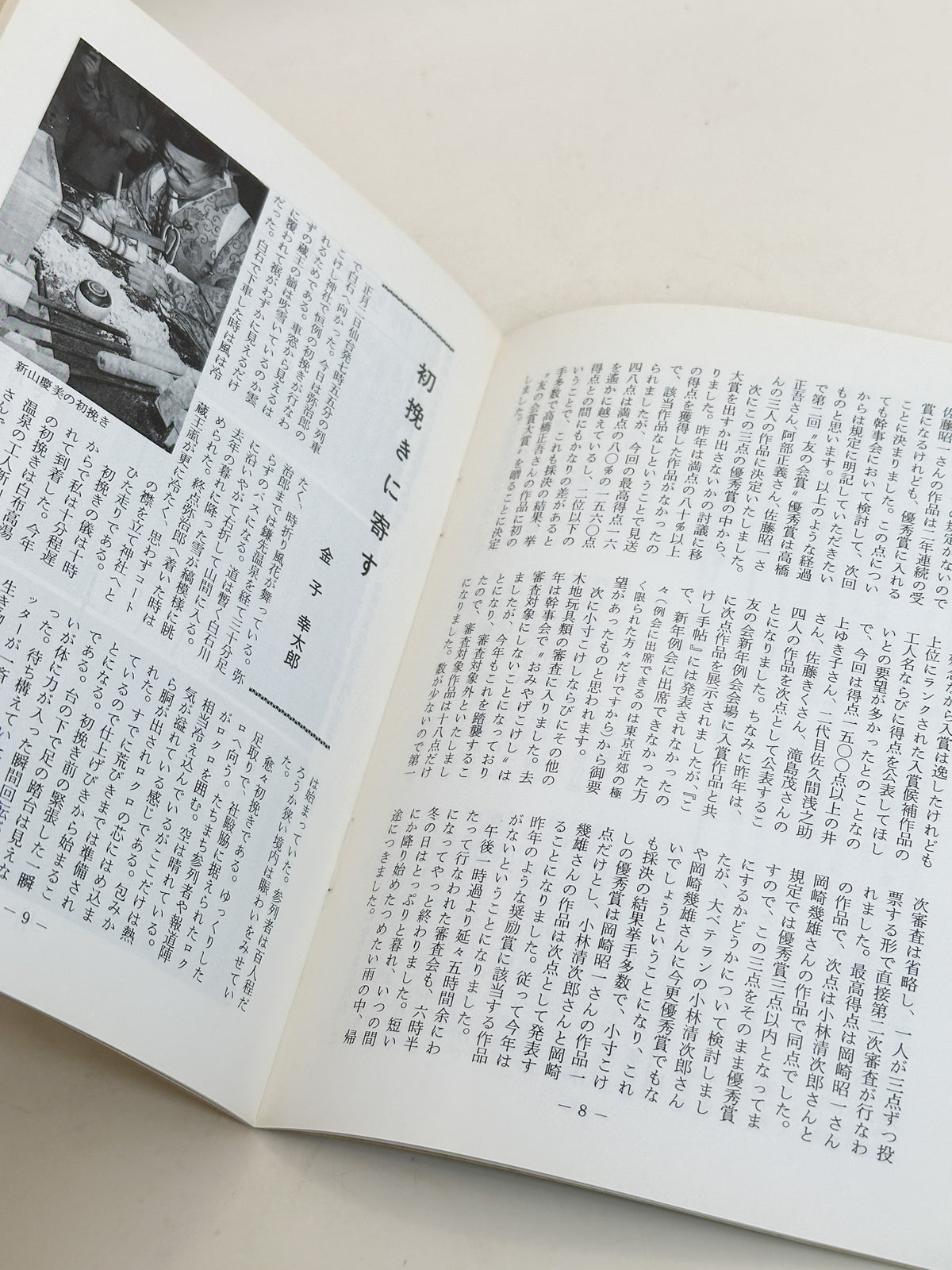 KT36 - Kokeshi Techō No. 288 — March 1985