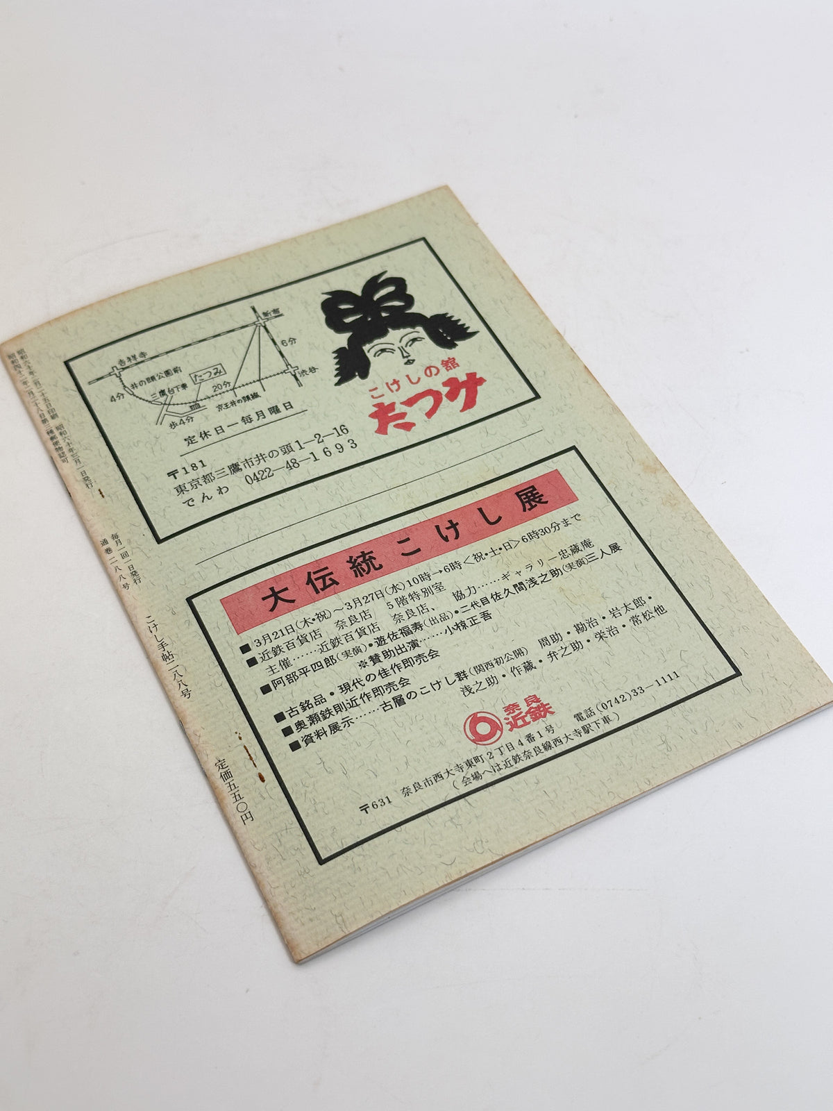 KT36 - Kokeshi Techō No. 288 — March 1985