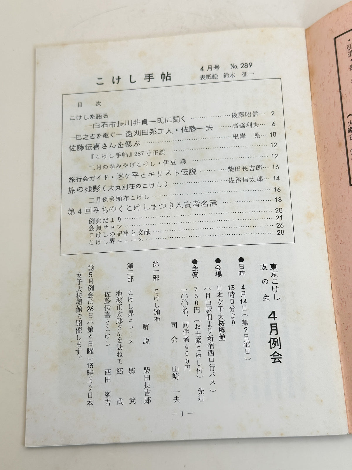 KT37 - Kokeshi Techō No. 289 — April 1985