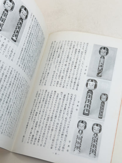 KT37 - Kokeshi Techō No. 289 — April 1985
