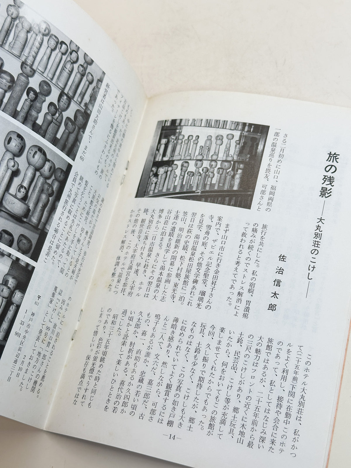 KT37 - Kokeshi Techō No. 289 — April 1985