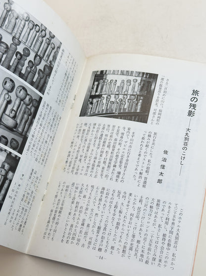 KT37 - Kokeshi Techō No. 289 — April 1985