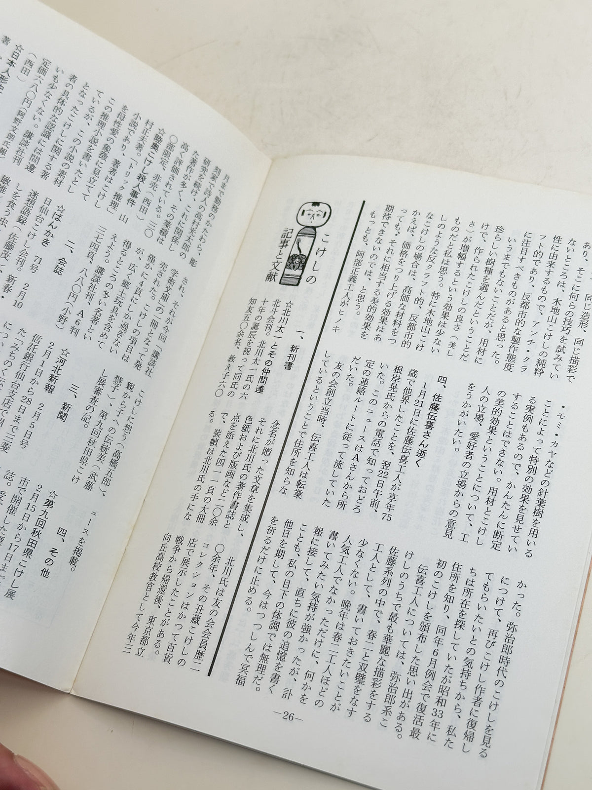 KT37 - Kokeshi Techō No. 289 — April 1985